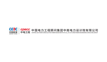 中南电力设计院有限公司