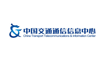 中国交通通信信息中心